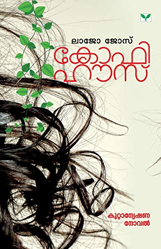 Coffee House (Malayalam Edition)