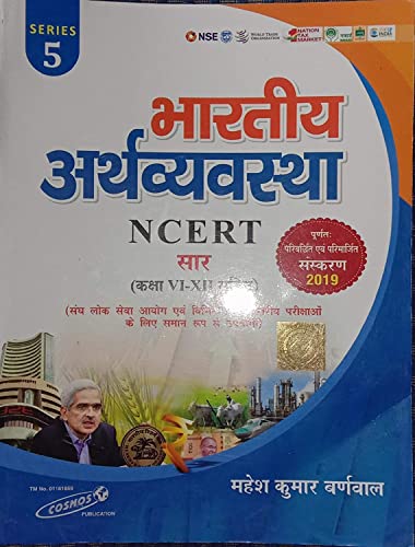 Bhartiya Arthvyavastha Ncert Saar (class 6-12) Mahesh kumar Barnwal Latest Edition 2018-2019 Cosmos Publication