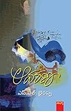 Aavarana (Telugu)