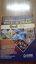 MCC Hindi 2 PUC Guide