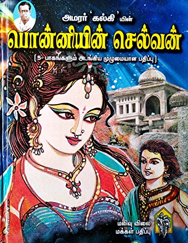Ponniyin Selvan (All 5 parts) - பொன்னியின் செல்வன் (5 பாகங்களும் அடங்கியது)