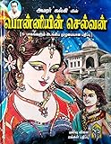 Ponniyin Selvan (All 5 parts) - பொன்னியின் செல்வன் (5 பாகங்களும் அடங்கியது)
