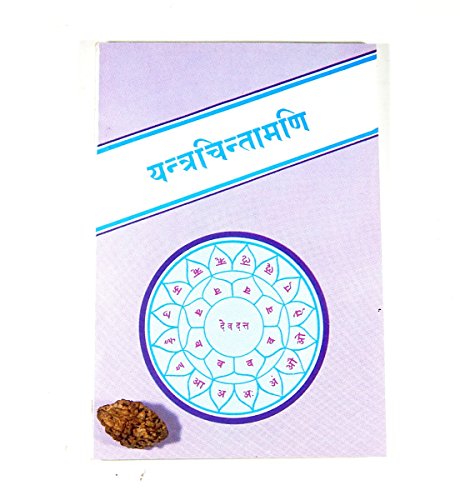 Original Text Yantra Chintamani Book Kitab