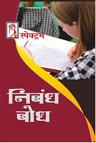 A Book Of Essays (In Hindi)