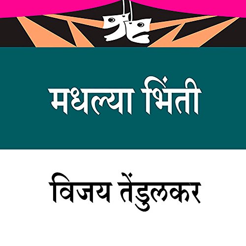Madhalya Bhinti (Marathi Edition)