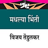 Madhalya Bhinti (Marathi Edition)