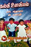 Educational Psychology/கல்வி உளவியல்/B.Ed. Exam Book in Tamil