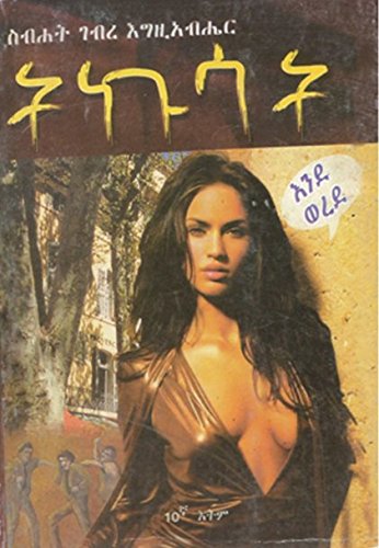 Tikusat (á‰µáŠ©áˆ³á‰µ)