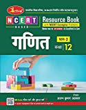 Active NCERT Resource Book Ganit Part 2 for Class 12