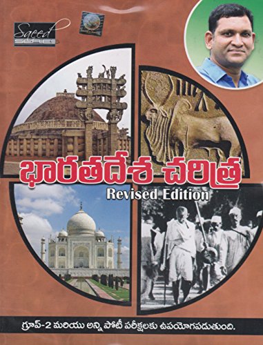 Indian History - Telugu