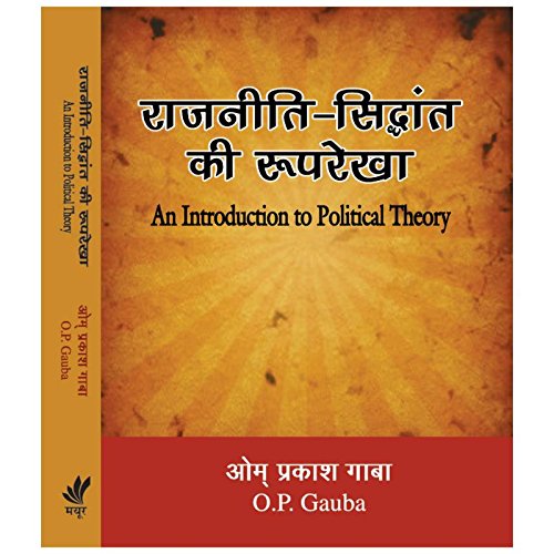 Rajniti Siddhanth ki Rooprekha