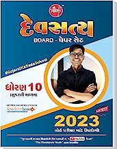 Devsatya Paperset For March 2020 Std 10 Board Examination