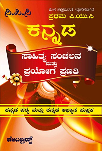 FIRST YEAR PUC KANNADA LANGUAGE