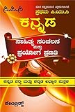 FIRST YEAR PUC KANNADA LANGUAGE
