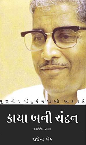 Kaya Bani Chandan (Gujarati)