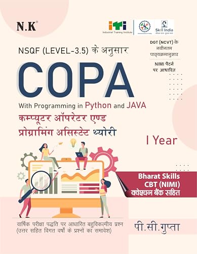 NK - Computer Operator and Programming Assistant [COPA] Theory - I Year with Programming in Python and JAVA (Hindi) NSQF Level 3.5 ITI Book