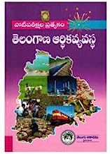 Telangana Economy [ TELUGU MEDIUM ]