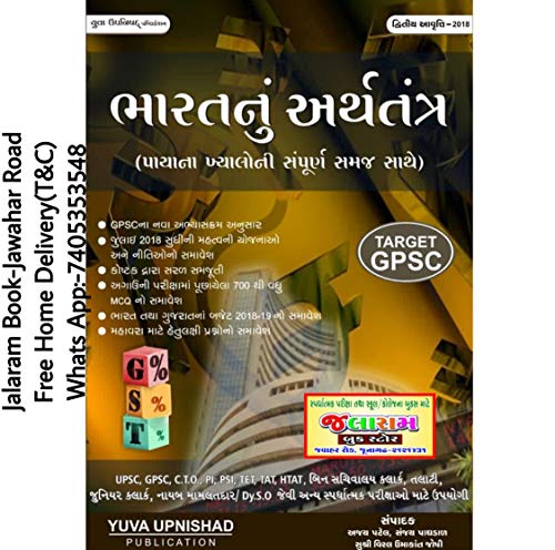 Bharat nu arthatantra (Economy of India )