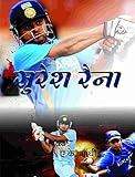 Suresh Raina (Hindi Edition)