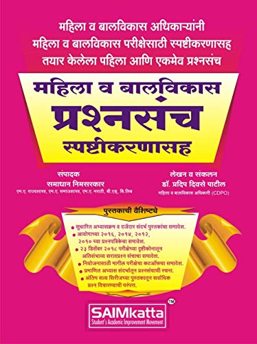 SAIMkatta Mahila va Balvikas Prashnasanch Spashtikaranasah