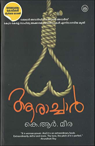 ARACHAR [ ആരാച്ചാര്‍ ] [ കേന്ദ്ര-കേരള സാഹിത്യാക്കാദമി, വയലാര്‍, ഓടക്കുഴല്‍ അവാര്‍ഡുകള്‍ നേടിയതും ഒന്നരലക്ഷം കോപ്പികള്‍ വിറ്റഴിഞ്ഞതുമായ കൃതി ] [ Jaunuary 2018 Edition ]