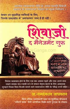 Shivaji The Management Guru_Hindi