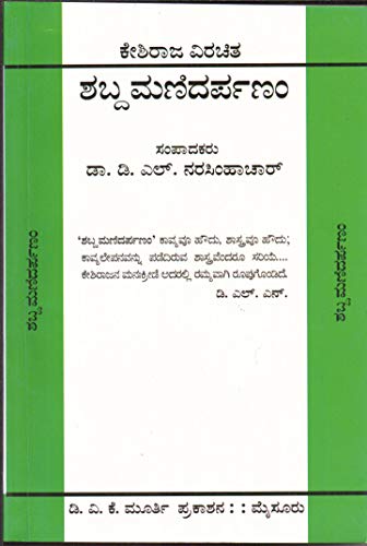 Shabdamanidarpanam