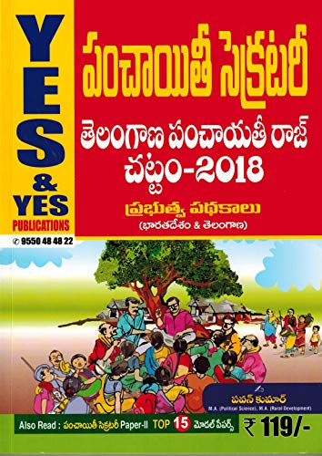 Telangana Panchayat Secretary Acts 2018 and Schemes of India and Telangana [ TELUGU MEDIUM ]