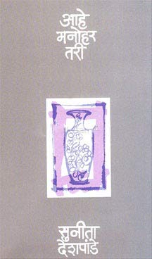 Ahe manohar tari