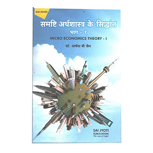 Micro Economics Theory - 1, B.A Part-2,sem 3rd, (Hindi)