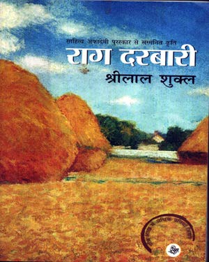 Rag Darbari By Shrilal Shukla