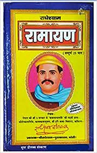 RADHESHYAM RAMAYAN à¤°à¤¾à¤§à¥‡à¤¶à¥à¤¯à¤¾à¤® à¤°à¤¾à¤®à¤¾à¤¯à¤£ BY LAXMI PRAKASHAN