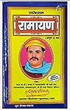 RADHESHYAM RAMAYAN à¤°à¤¾à¤§à¥‡à¤¶à¥à¤¯à¤¾à¤® à¤°à¤¾à¤®à¤¾à¤¯à¤£ BY LAXMI PRAKASHAN