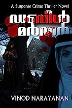 ഡബിള് മര്ഡര് Double Murder: Crime Thriller Novel (Malayalam crime thriller novels) (Malayalam Edition)