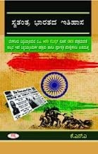 Swatantra Bharatada Itihasa For Ba 6 Sem : Bu