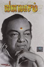 Vanavasam (Tamil) Paperback â€“ 2018