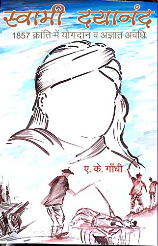 Book Cover Swami Dayanand : 1857 Kranti Mein Yogdan Va Agyat Avadhi (Hindi Edition)