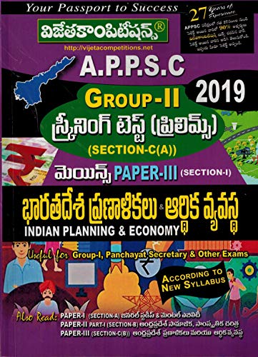 APPSC Group - II Indian Planning and Economy ( Screening test Prelims Section C- A ) and ( Mains Papers III Section I ) [ TELUGU MEDIUM ]