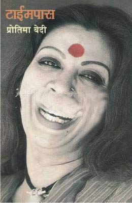 TIMEPASS MArathi