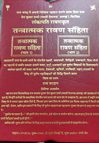 Tartak Ravan Sahita (Two Vols )