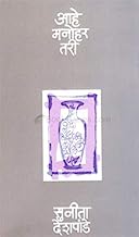 Ahe Manohar Tari (Marathi)