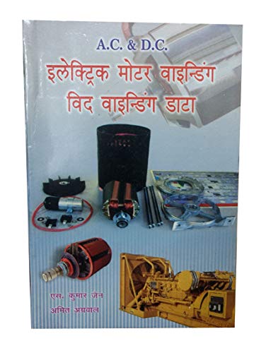 A.C. and D.C. Electric Motor Winding with Winding Data (in Hindi)