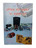 A.C. and D.C. Electric Motor Winding with Winding Data (in Hindi)