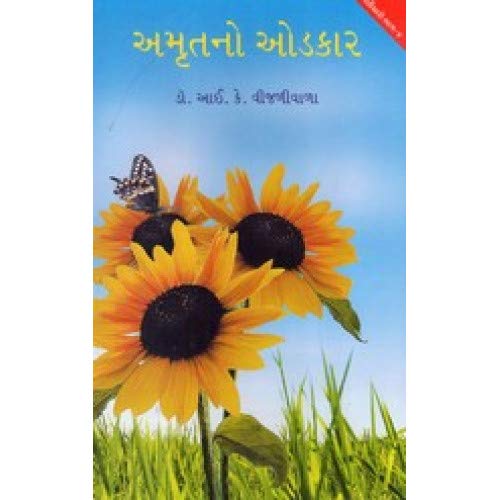 AMRUTNO ODKAR (GUJRATI)