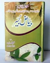 Bayaz-e-Kabeer by Alama Hakeem Kabiruddin
