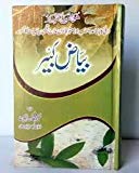 Bayaz-e-Kabeer by Alama Hakeem Kabiruddin