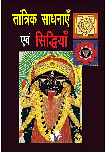 Tantrik Siddhiyan (Hindi Edition)