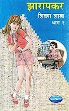 Zarapkar Shivan Shastra Bhag 1