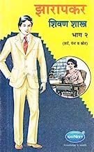 Zarapkar Shivan Shastra Bhag - 2