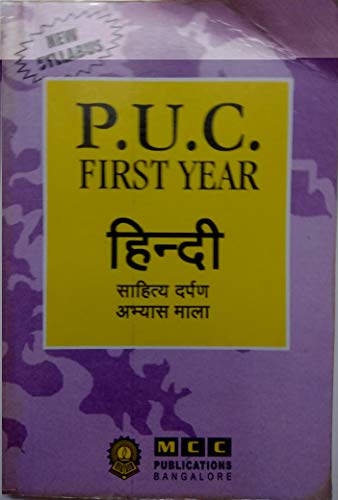 Hindi - PUC 1st Year Karnataka -MCC Guide(sahitya Darpan)